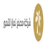 شركة مصنع تمارا للتمور