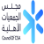 مجلس الجمعيات الأهلية
